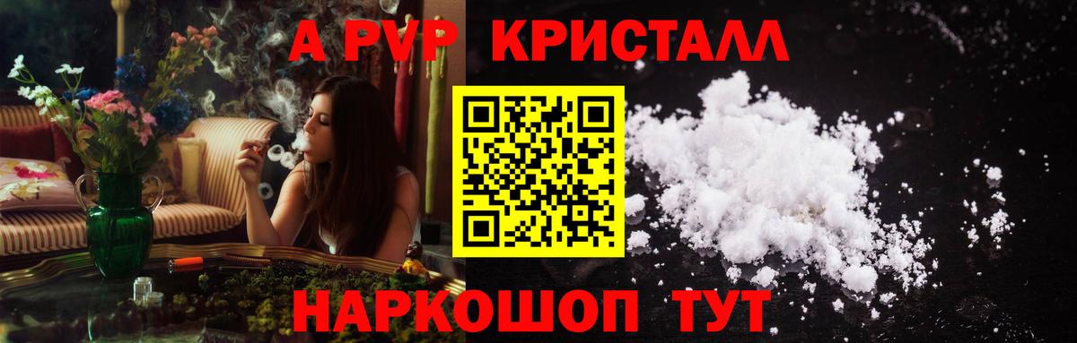 Альфа ПВП Соль  А ПВП  A PVP крисы CK  Большой Камень  Alfa_PVP мука  Вход с VPN 