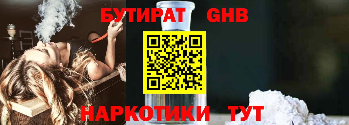 Большой Камень  БУТИРАТ  Вход с VPN  Бутират оксана 