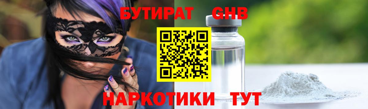 Бутират 99% Большой Камень