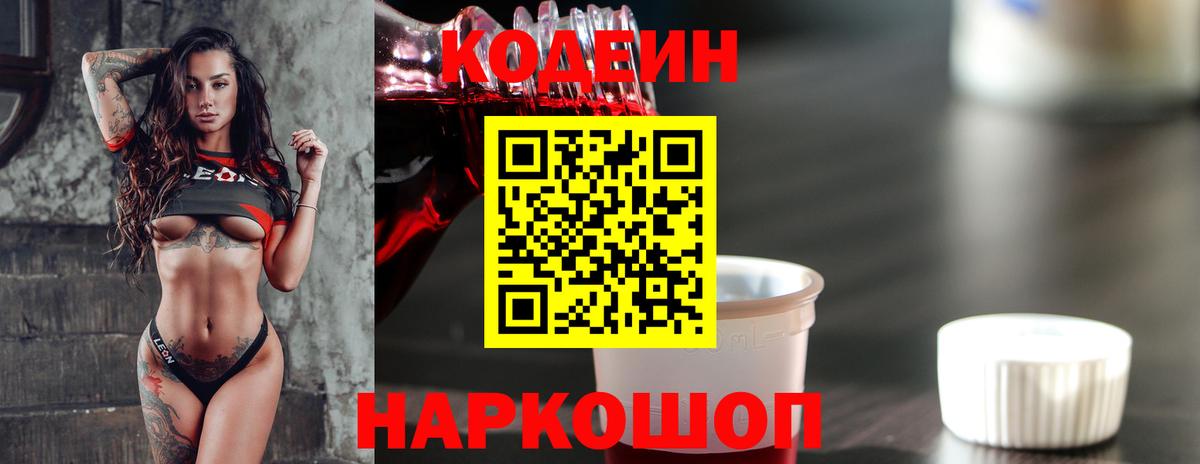 Codein Purple Drank Большой Камень