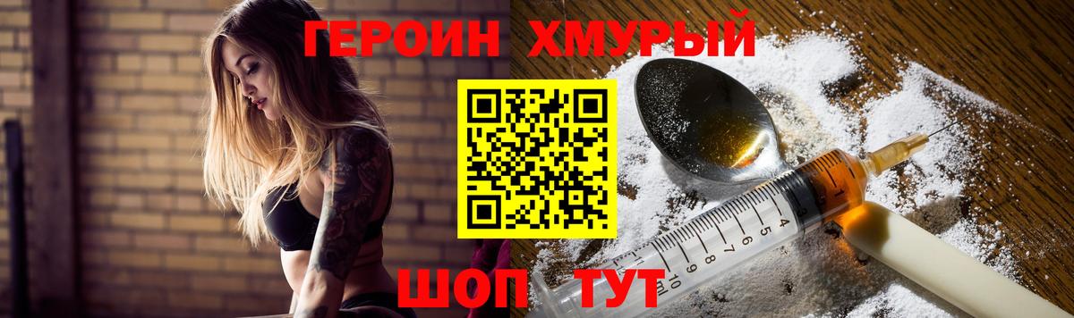 Героин хмурый  Вход с VPN  Большой Камень 
