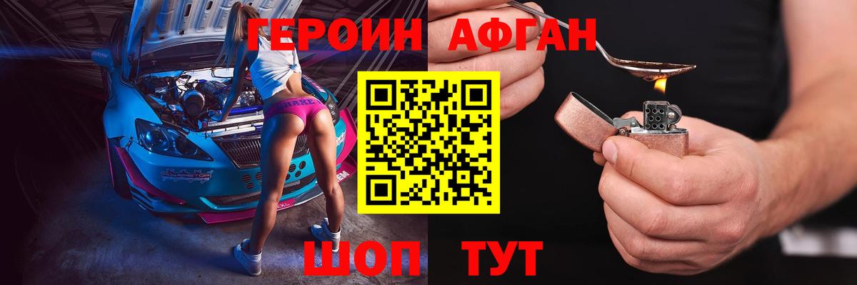 Героин Heroin Большой Камень