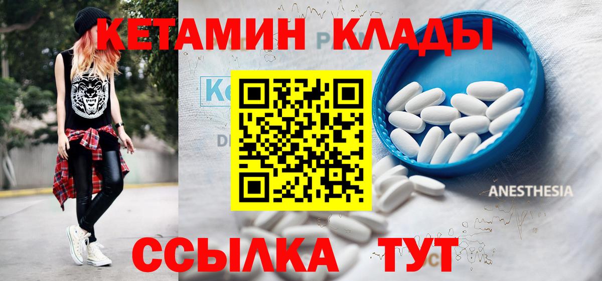 КЕТАМИН VHQ  Вход с VPN  Большой Камень 