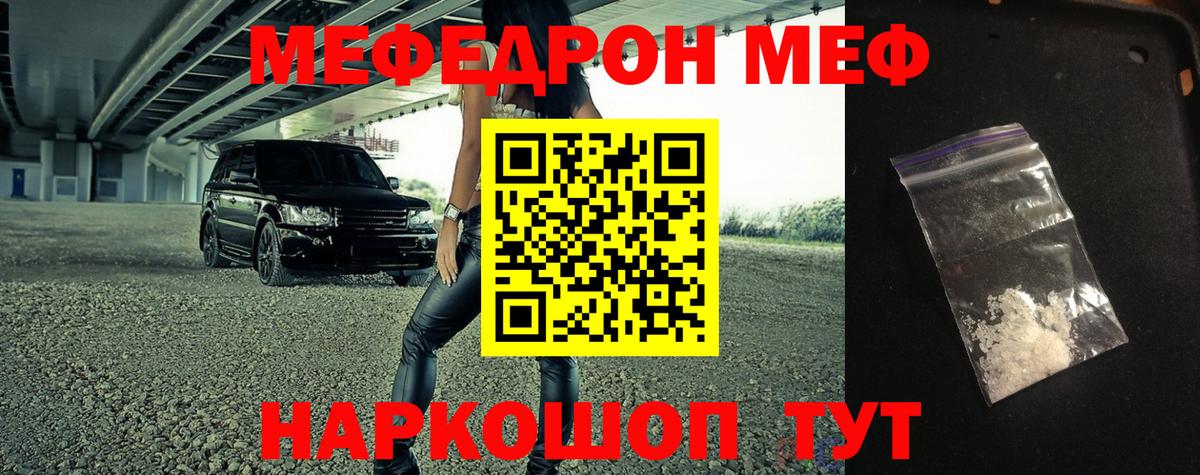 Меф кристаллы Большой Камень