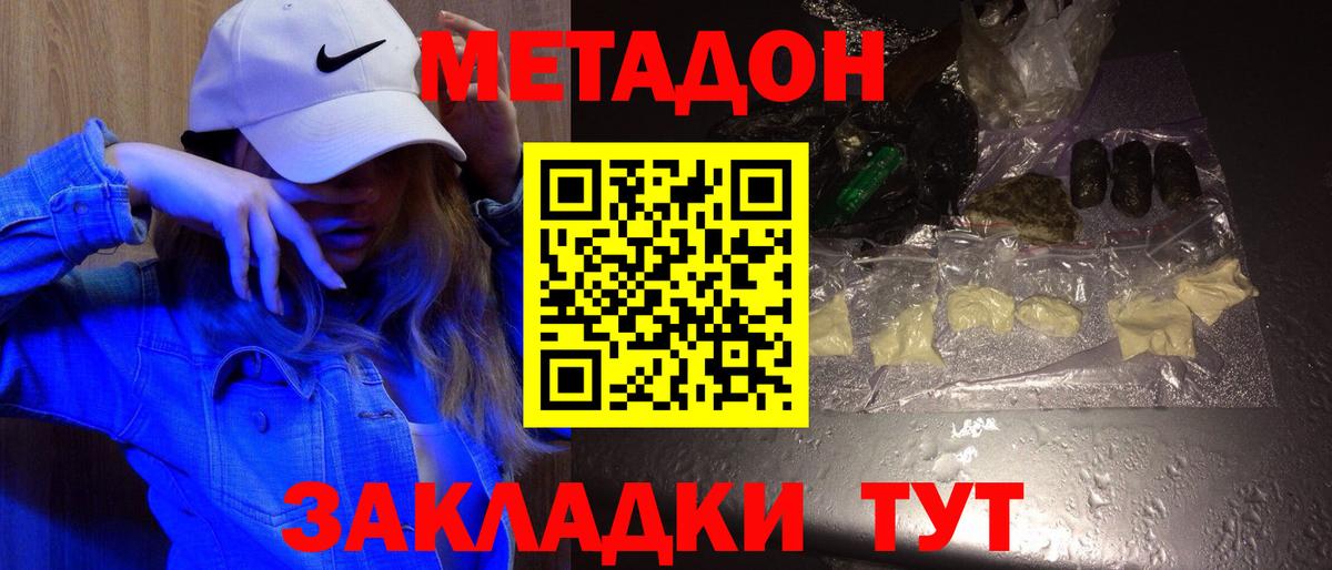 Метадон мёд  Вход с VPN  Большой Камень 